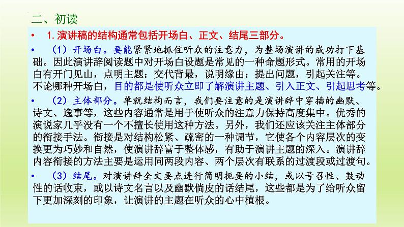 10.1 在《人民报》创刊纪念会上的演说（教学课件）-高中语文人教统编版必修下册07