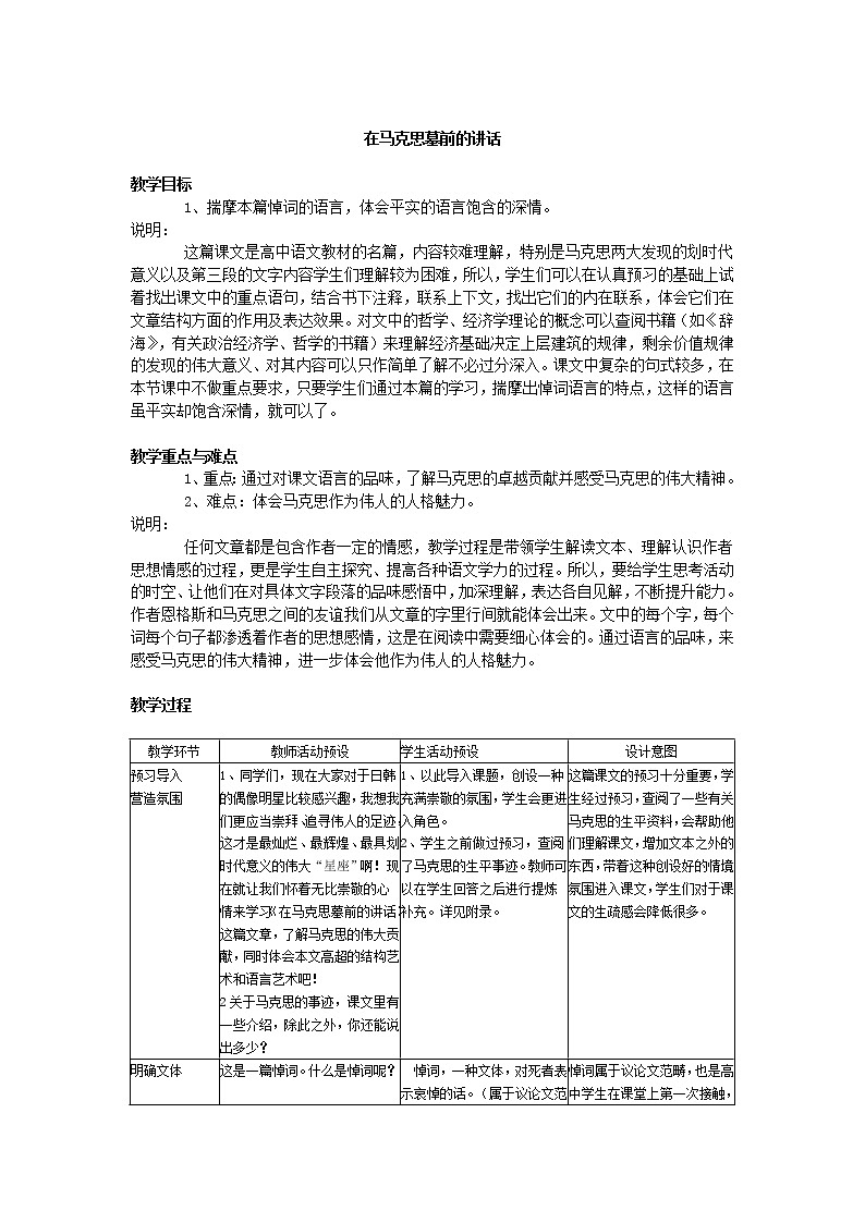 10.1 在《人民报》创刊纪念会上的演说（教学课件）-高中语文人教统编版必修下册01