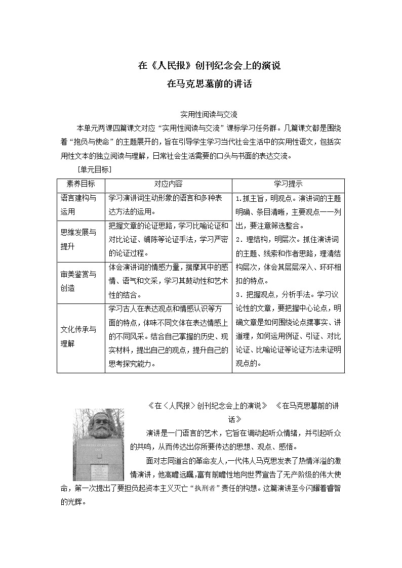 10.1 在《人民报》创刊纪念会上的演说（教学课件）-高中语文人教统编版必修下册01