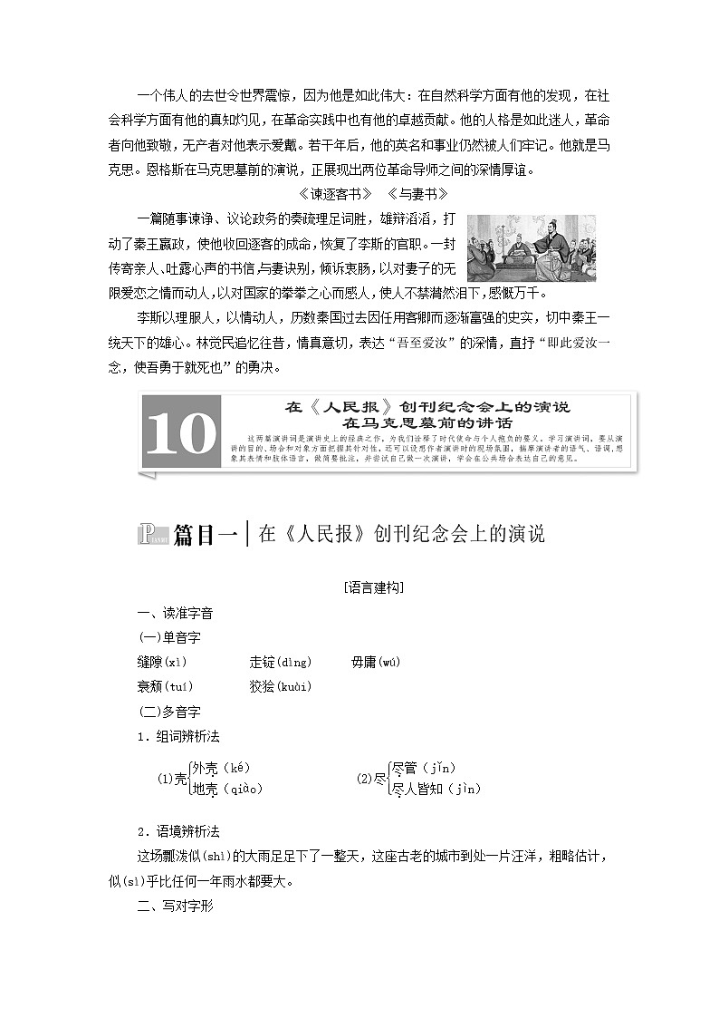 10.1 在《人民报》创刊纪念会上的演说（教学课件）-高中语文人教统编版必修下册02