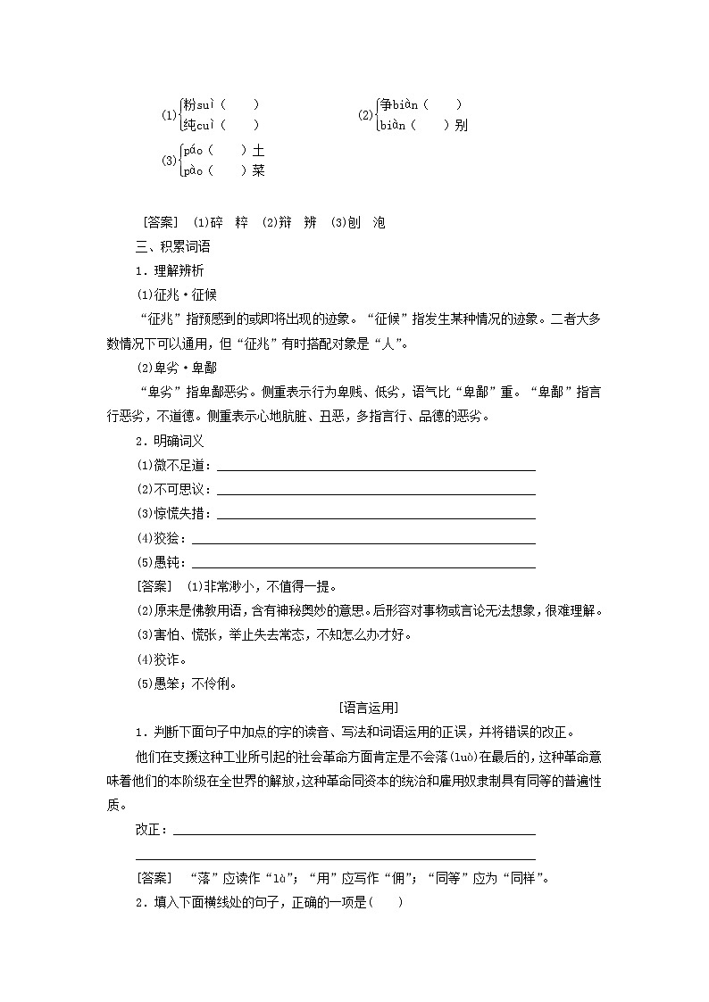 10.1 在《人民报》创刊纪念会上的演说（教学课件）-高中语文人教统编版必修下册03