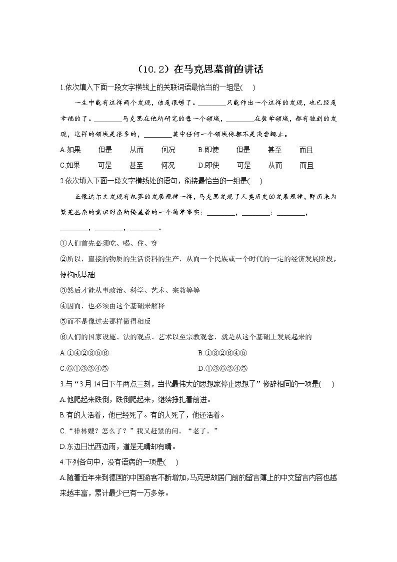 10.1 在《人民报》创刊纪念会上的演说（教学课件）-高中语文人教统编版必修下册01