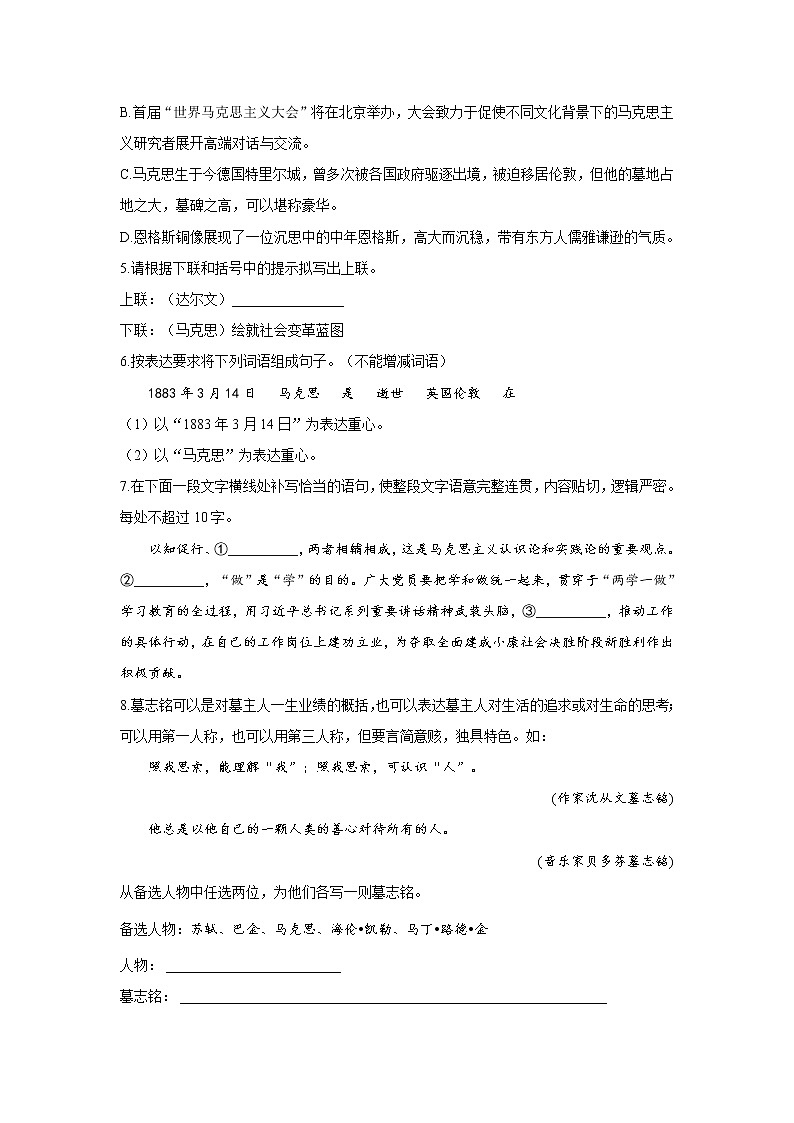 10.1 在《人民报》创刊纪念会上的演说（教学课件）-高中语文人教统编版必修下册02