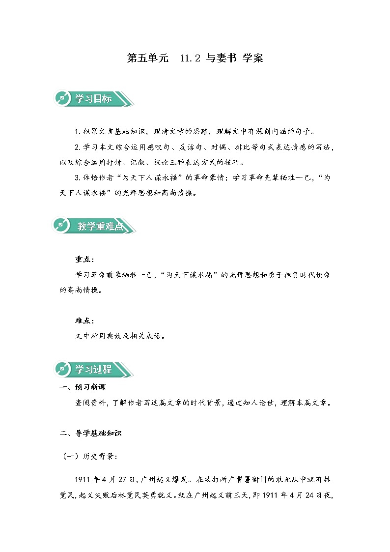 11.2 与妻书（教学课件）-高中语文人教统编版必修下册01