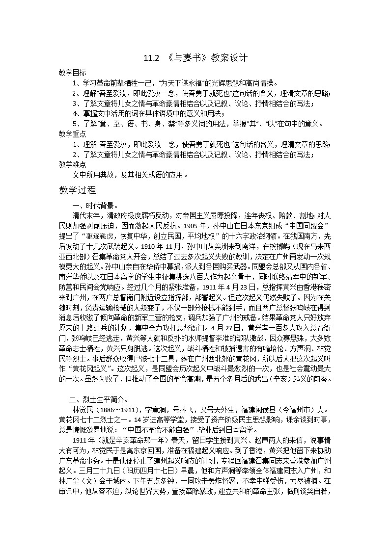 11.2 与妻书（教学课件）-高中语文人教统编版必修下册01