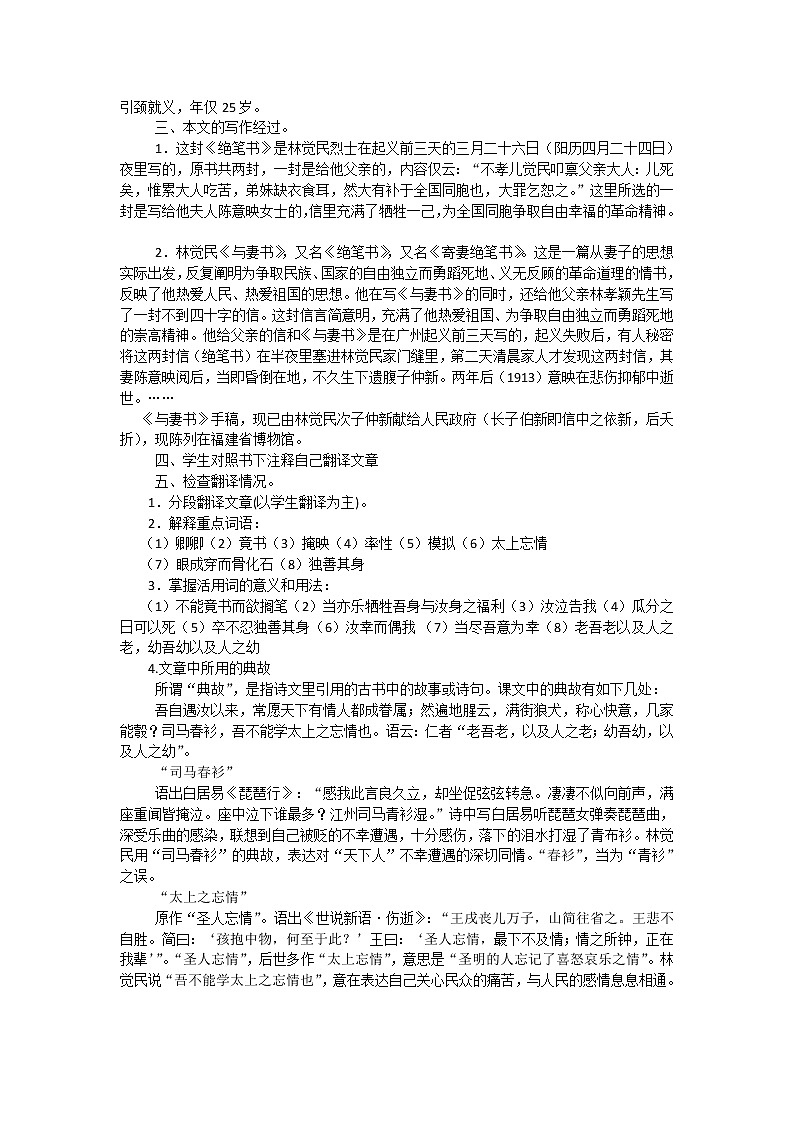 11.2 与妻书（教学课件）-高中语文人教统编版必修下册02
