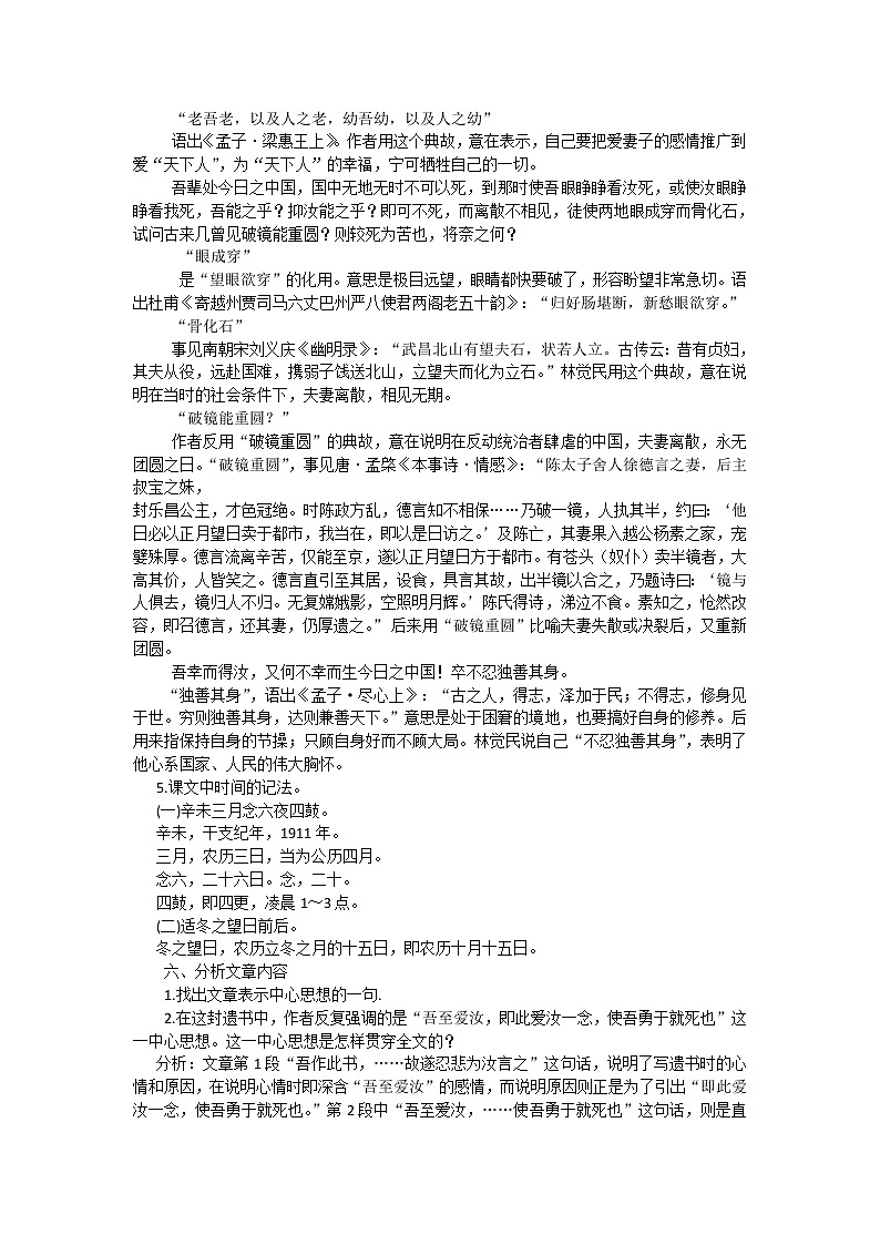 11.2 与妻书（教学课件）-高中语文人教统编版必修下册03