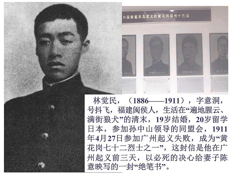 11.2 与妻书（教学课件）-高中语文人教统编版必修下册03