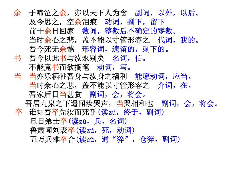 11.2 与妻书（教学课件）-高中语文人教统编版必修下册07