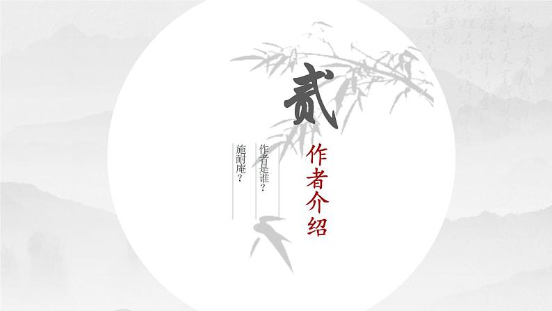 13.1林教头风雪山神庙 （教学课件）- 高中语文人教统编版必修下册05