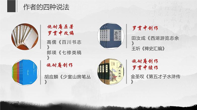 13.1林教头风雪山神庙 （教学课件）- 高中语文人教统编版必修下册06