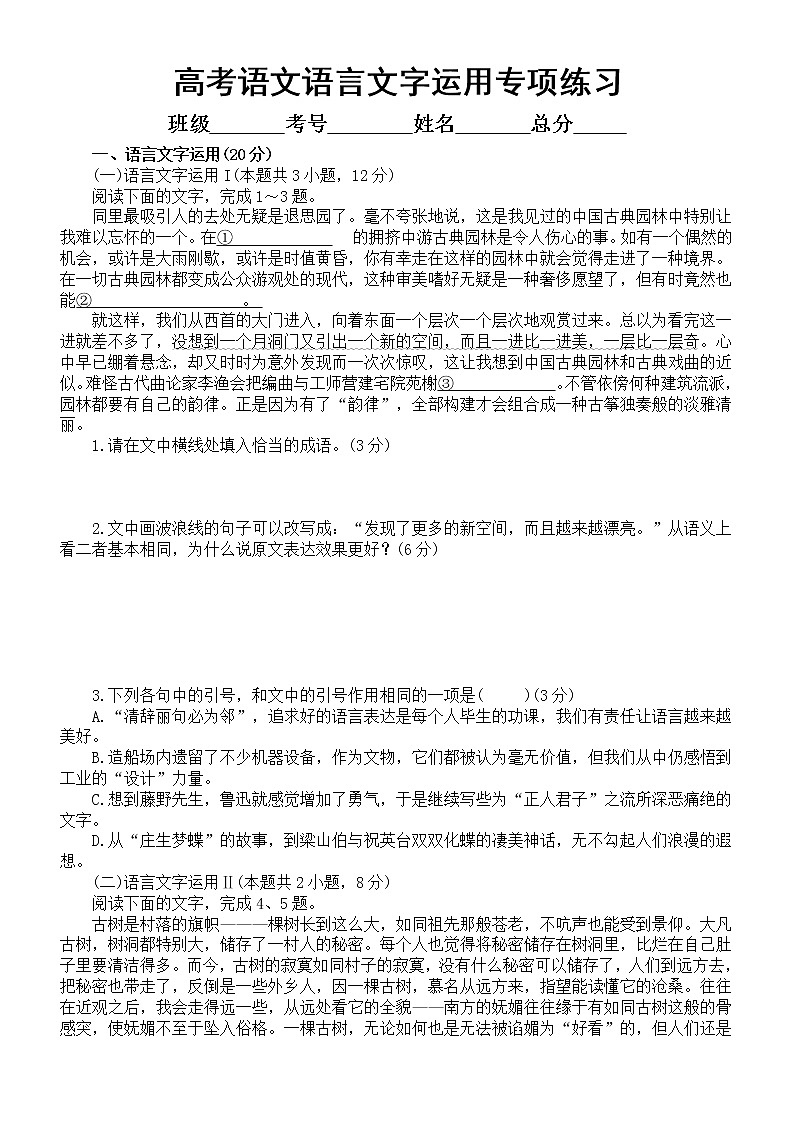 高中语文2023高考复习语言文字运用专项练习10（附参考答案和解析）01
