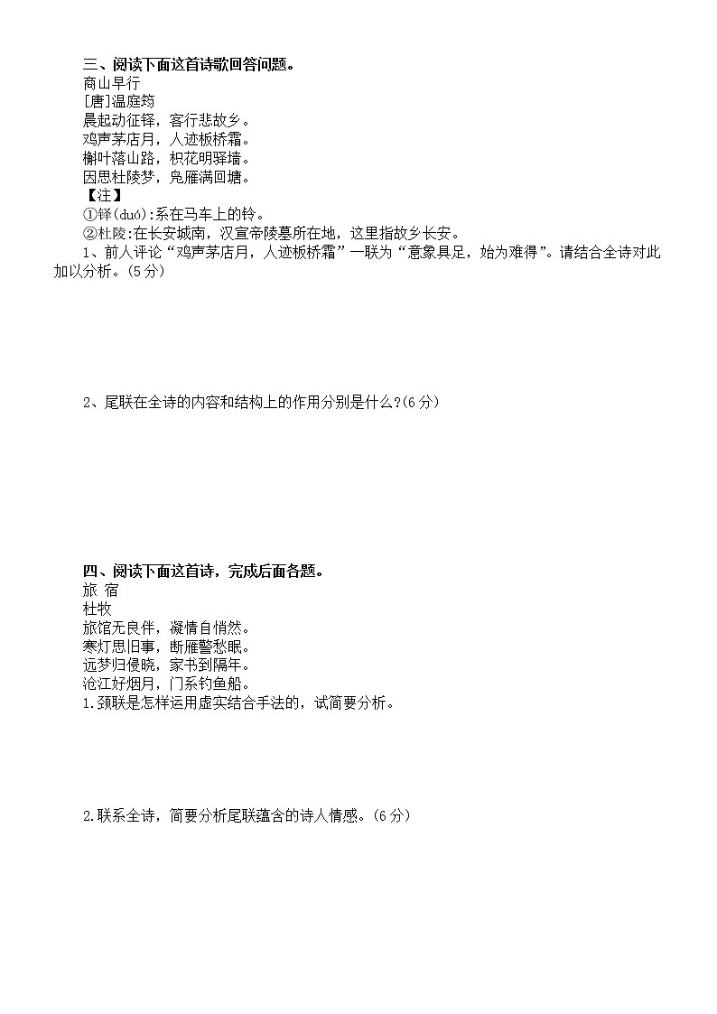 高中语文高考复习诗歌鉴赏分类练习（羁旅行役诗）（附参考答案和解析）第2页