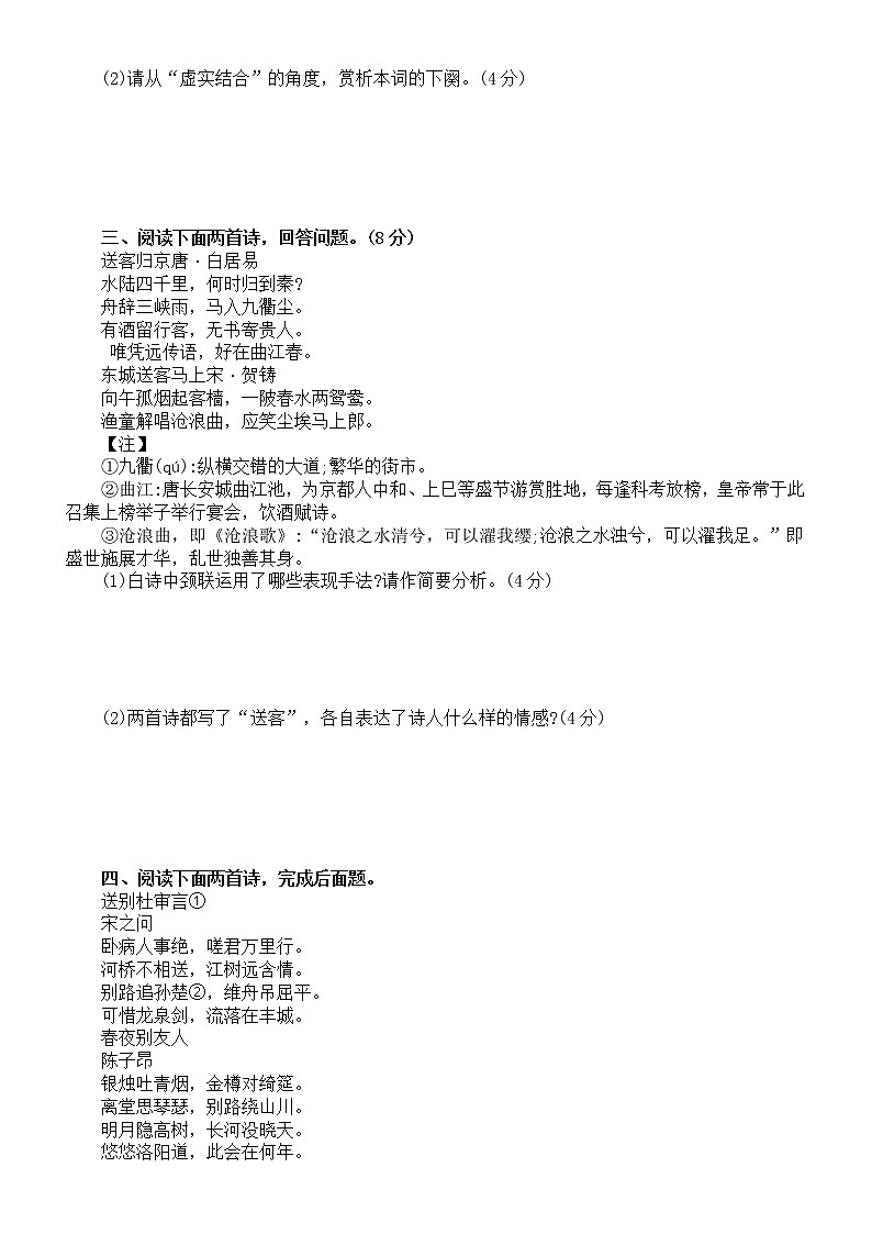 高中语文高考复习诗歌鉴赏分类练习（赠别抒怀诗）（附参考答案和解析）第2页