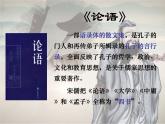 1.1《子路、曾皙、冉有、公西华侍坐》课件2022-2023学年统编版高中语文必修下册