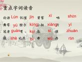 1.1《子路、曾皙、冉有、公西华侍坐》课件2022-2023学年统编版高中语文必修下册