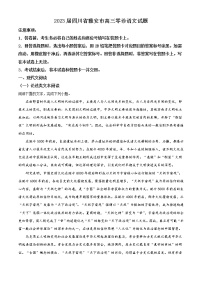 2022-2023学年四川省雅安市高三上学期零诊考试语文含答案