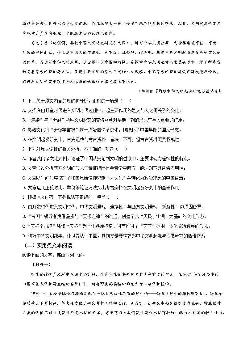 2022-2023学年四川省雅安市高三上学期零诊考试语文含答案02