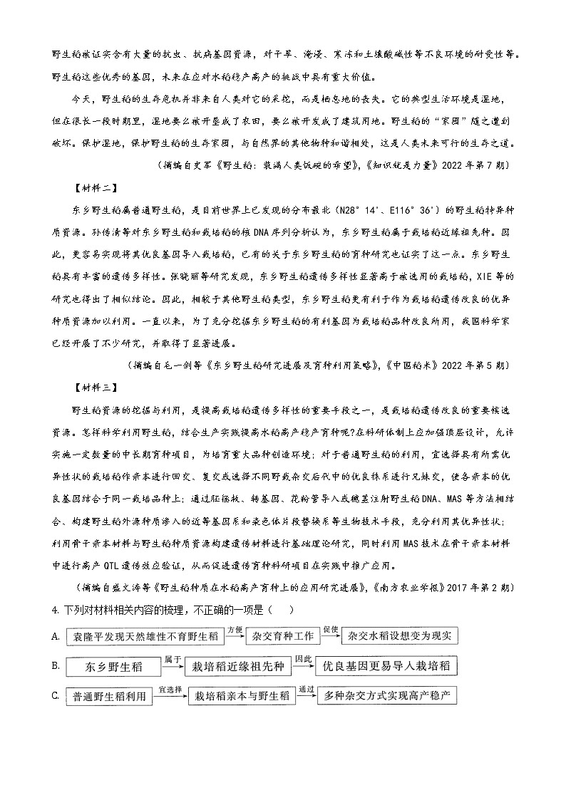 2022-2023学年四川省雅安市高三上学期零诊考试语文含解析03