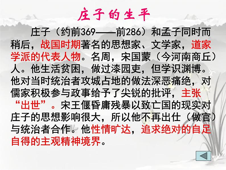 1.3《庖丁解牛》课件2022-2023学年统编版高中语文必修下册第3页