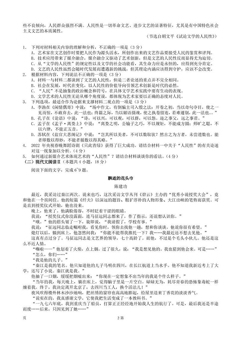 2022-2023学年江苏省南京市江宁区高三上学期学情调研（月考）语文试题PDF版含答案第2页