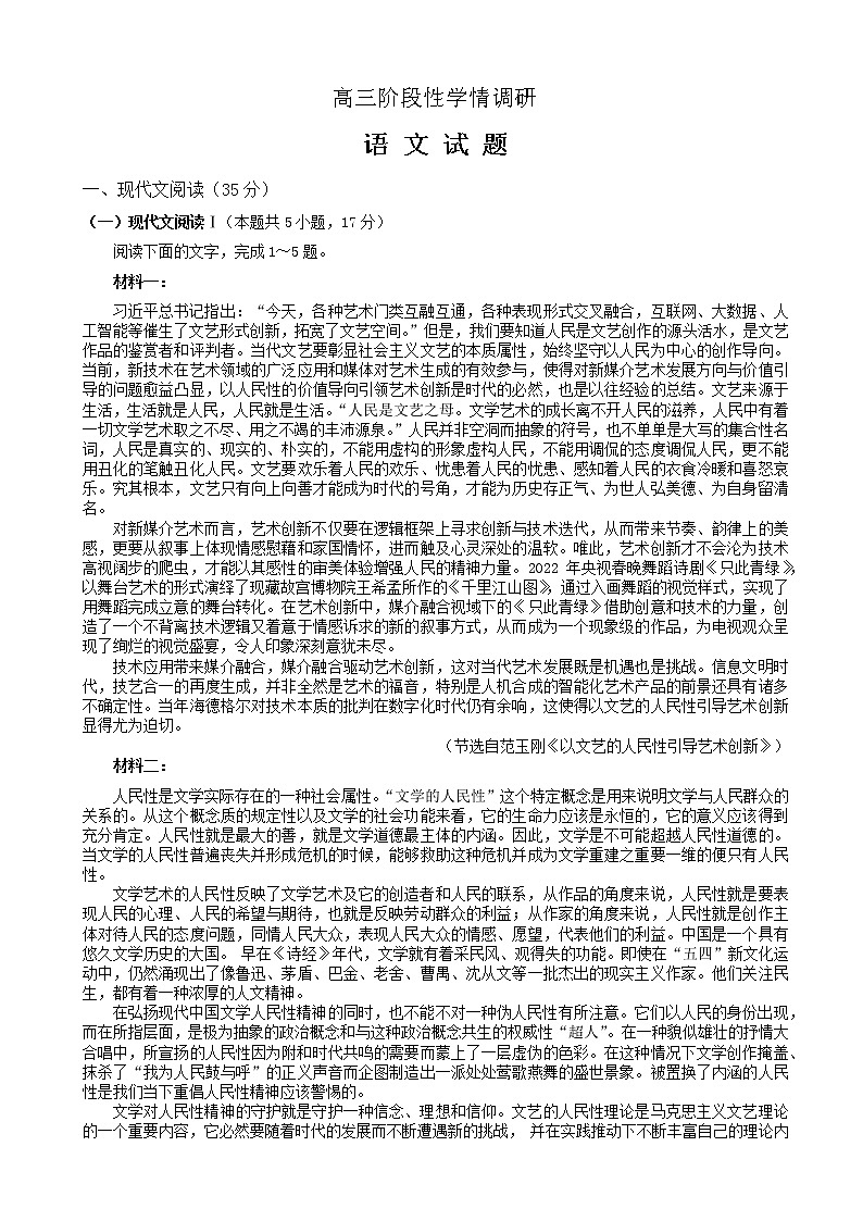 2022-2023学年江苏省南京市江宁区高三上学期学情调研（月考）语文试题含答案第1页