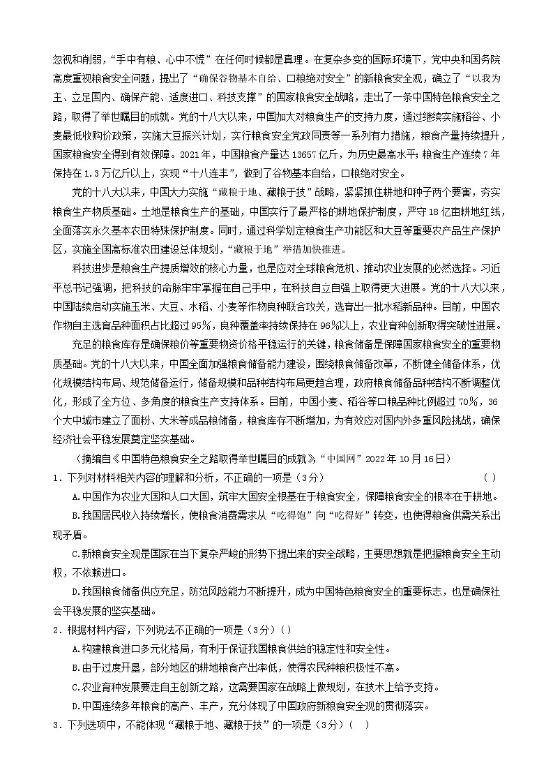 2022-2023学年山西省大同市高三上学期第二次学情调研（月考）测试语文试题含答案第2页