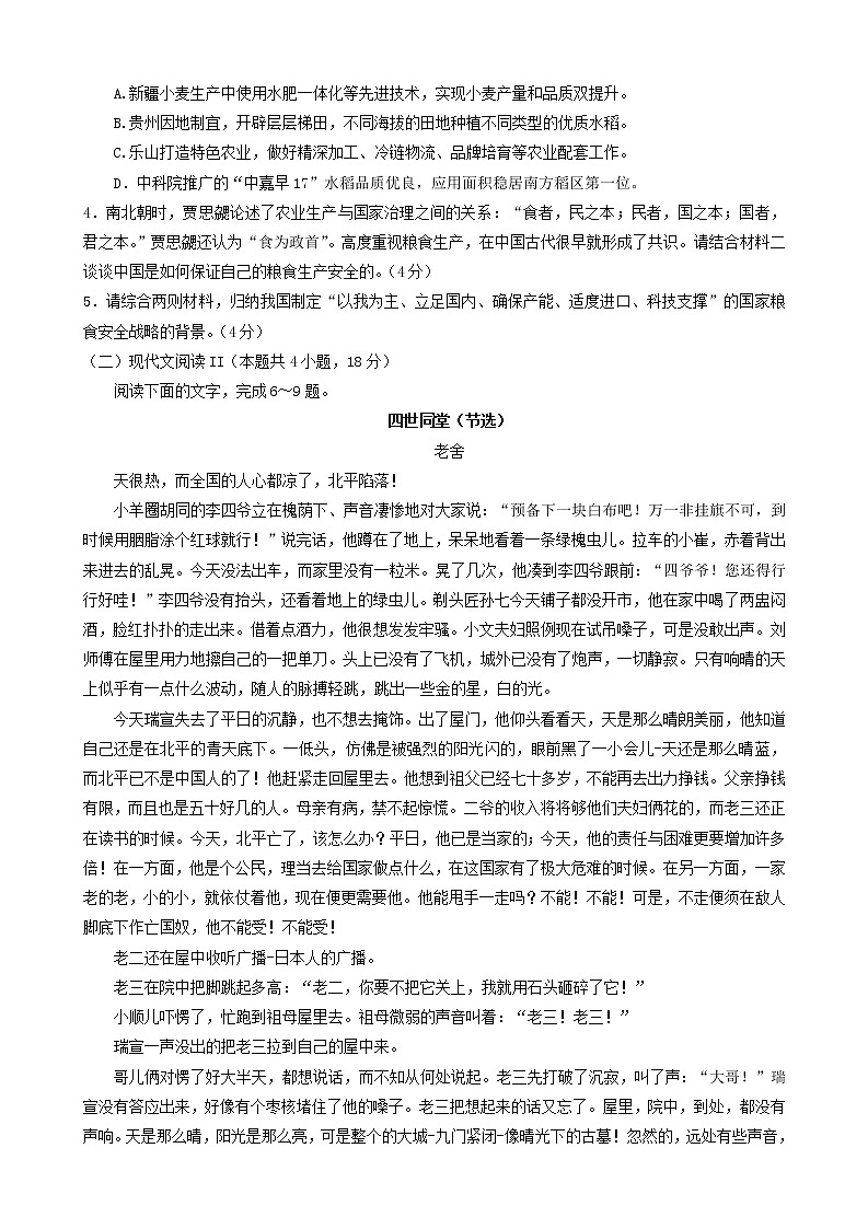 2022-2023学年山西省大同市高三上学期第二次学情调研（月考）测试语文试题含答案第3页