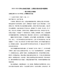 2022-2023学年云南省区域高二上册语文期末试卷专题训练—非文学类文本阅读（含解析）