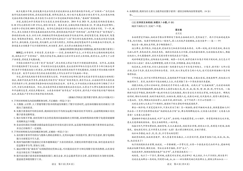2023江西省部分学校高三下学期二轮复习阶段性测试（3月联考）语文试题含答案02