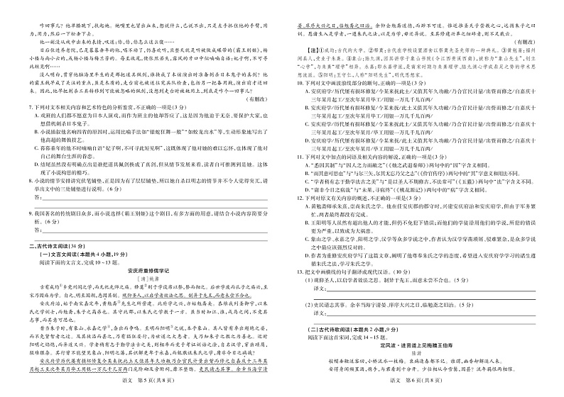 2023江西省部分学校高三下学期二轮复习阶段性测试（3月联考）语文试题含答案03