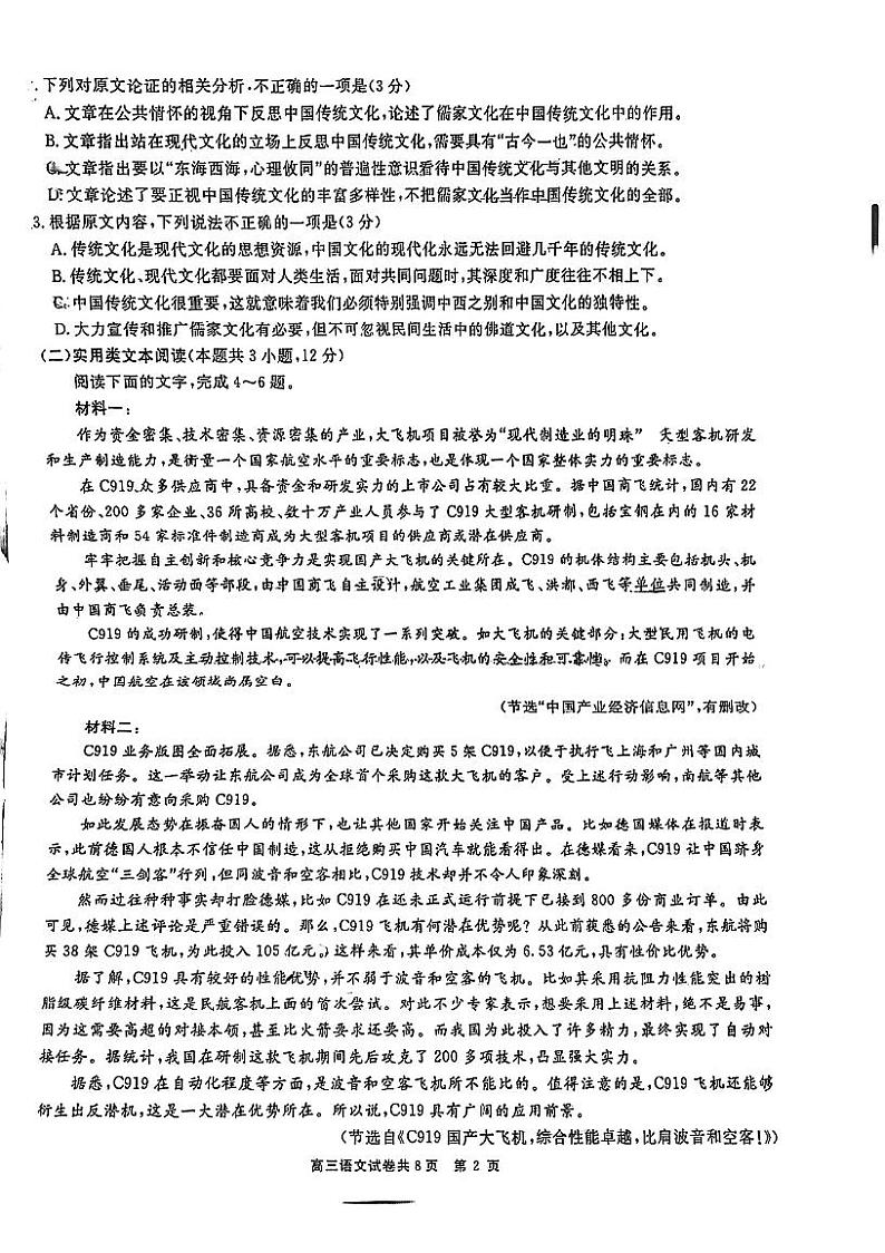 2023铜仁高三下学期适应性考试（二）语文试题PDF版无答案第2页