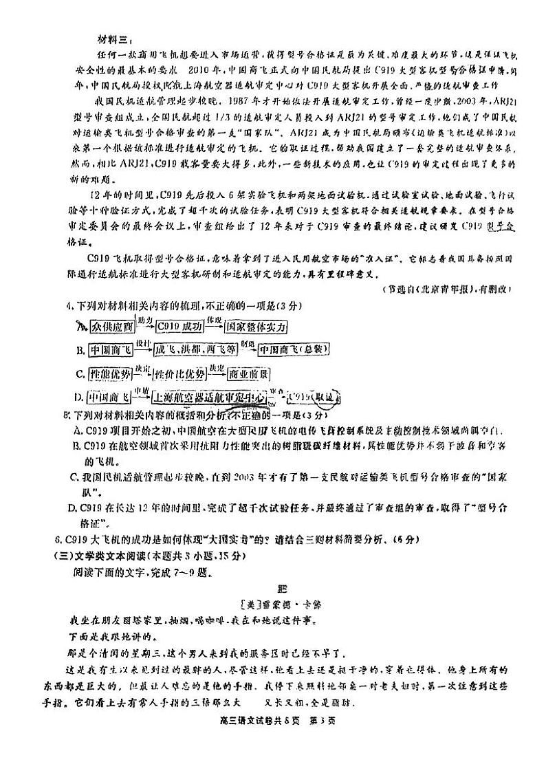 2023铜仁高三下学期适应性考试（二）语文试题PDF版无答案第3页