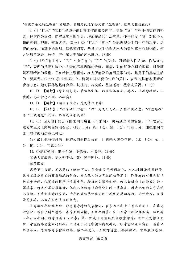2023衡阳高三第二次联考试题（二模）语文PDF版含解析02