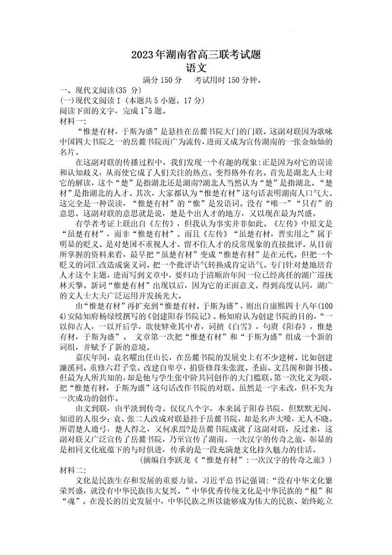 2023衡阳高三第二次联考试题（二模）语文PDF版含解析01