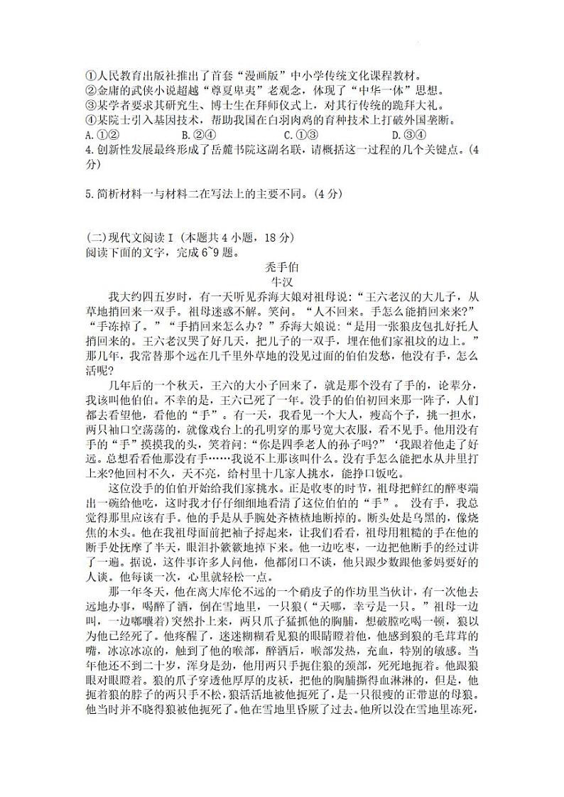 2023衡阳高三第二次联考试题（二模）语文PDF版含解析03