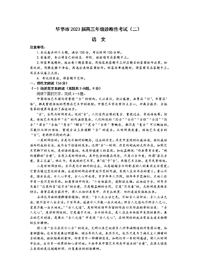 2023毕节高三诊断性考试（二）语文试题含答案01