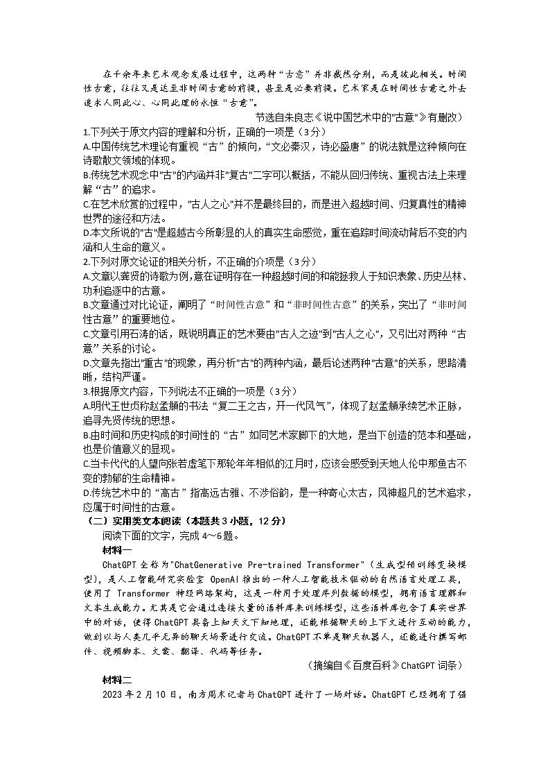 2023毕节高三诊断性考试（二）语文试题含答案02