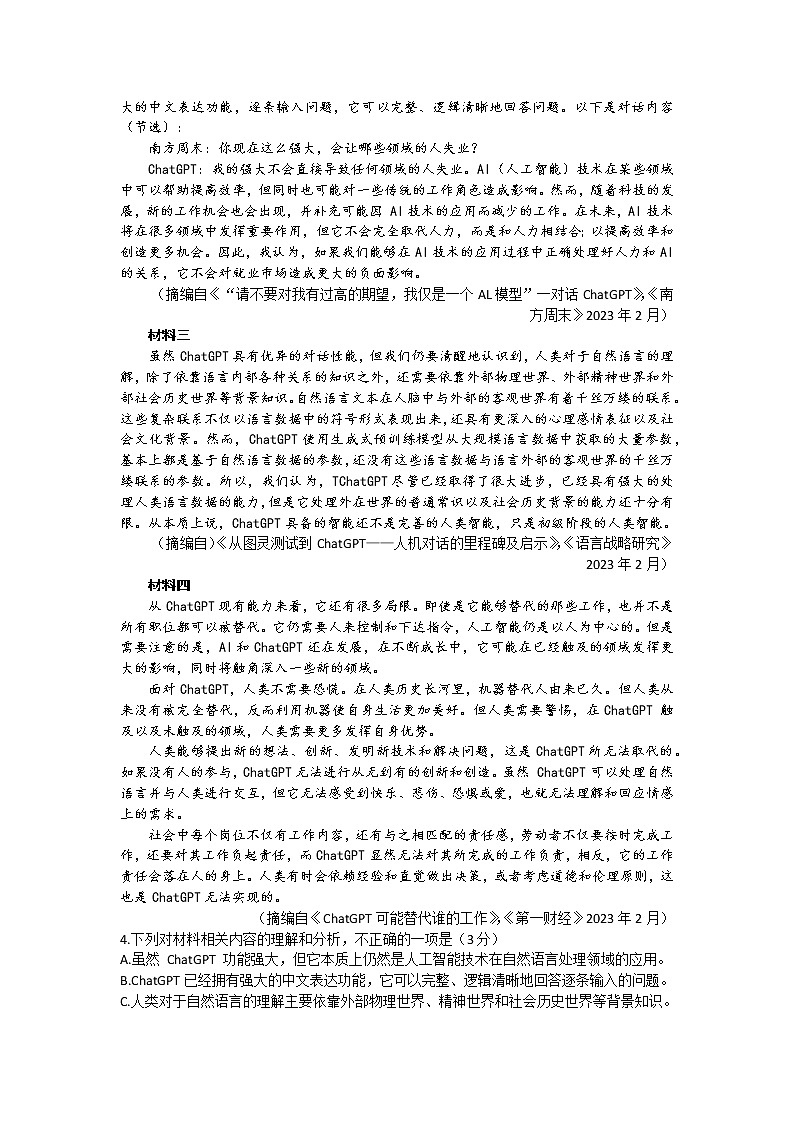 2023毕节高三诊断性考试（二）语文试题含答案03