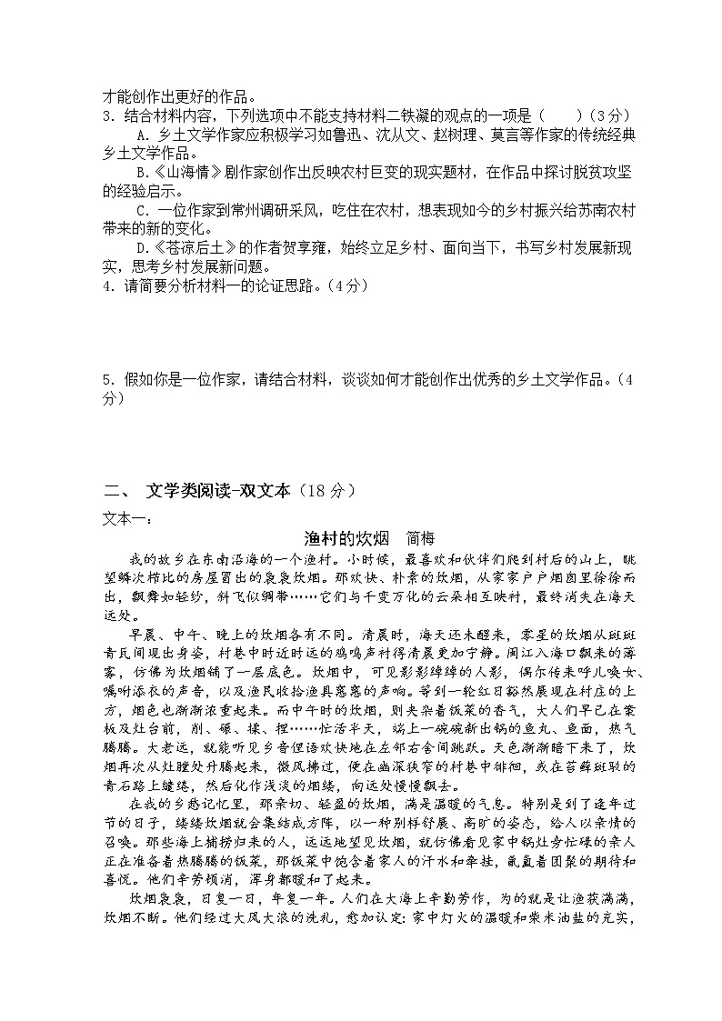 2023枣庄三中高二下学期3月月考语文试题含答案03