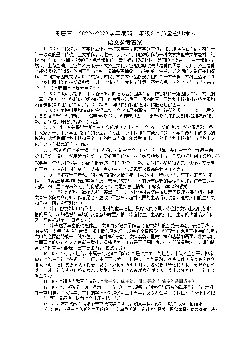 2023枣庄三中高二下学期3月月考语文试题含答案01