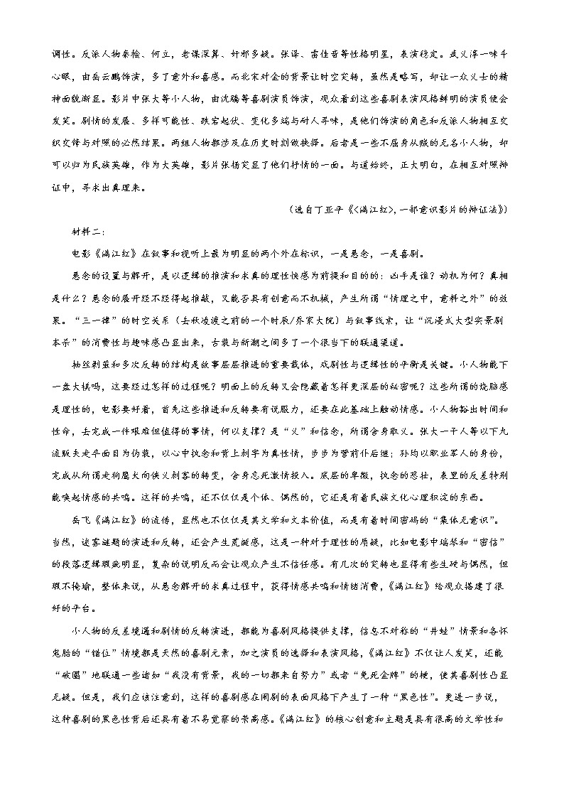 湖北省黄冈市红安县一中2022-2023学年高二3月月考语文试题无答案第2页
