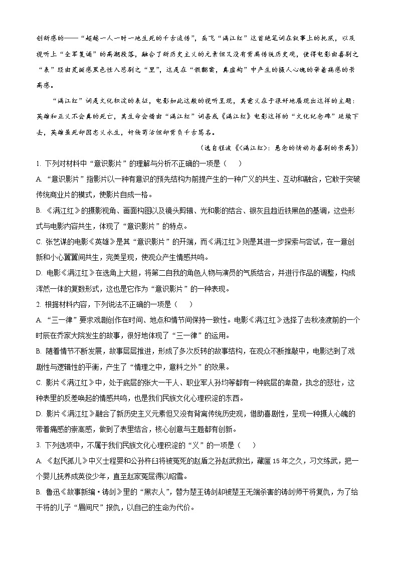 湖北省黄冈市红安县一中2022-2023学年高二3月月考语文试题无答案第3页