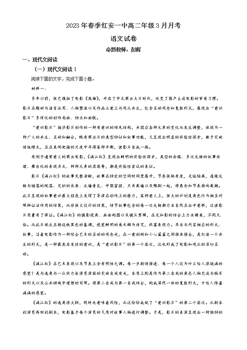湖北省黄冈市红安县一中2022-2023学年高二3月月考语文试题含解析第1页