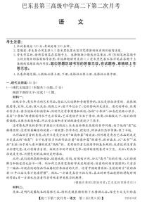 2023恩施州巴东县三中高二下学期3月月考试题语文PDF版含答案