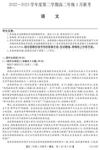 2023安徽省皖北县中联盟高二下学期3月联考试题语文PDF版含答案