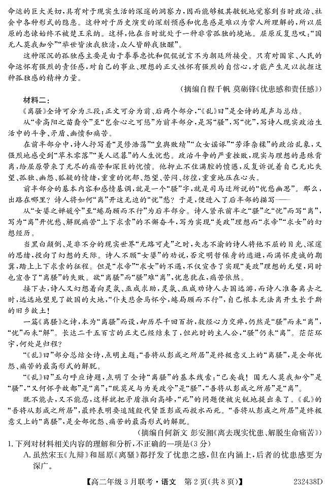2023安徽省皖北县中联盟高二下学期3月联考试题语文PDF版含答案02