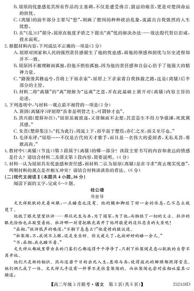 2023安徽省皖北县中联盟高二下学期3月联考试题语文PDF版含答案03