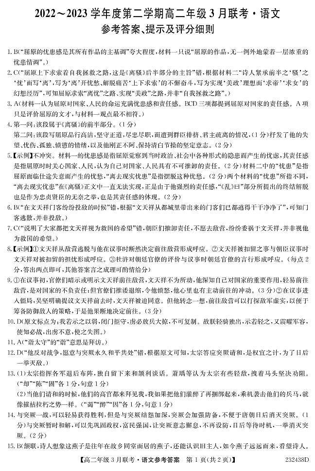 2023安徽省皖北县中联盟高二下学期3月联考试题语文PDF版含答案01