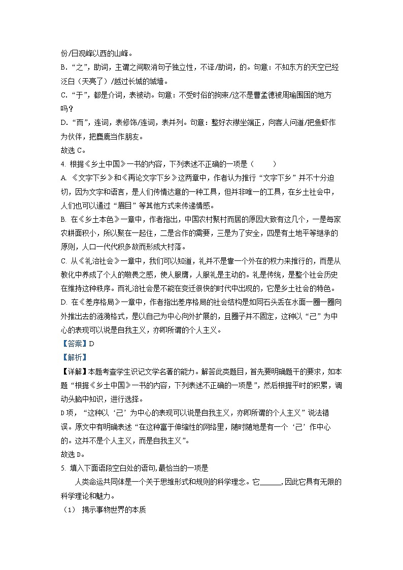 上海交通大学附属中学2022-2023学年高一语文下学期开学分科检测试题（Word版附解析）02